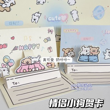 免運 爆款熱賣 立體賀卡可愛卡通小狗祝福生日卡片可摺疊朋友ins創意留言禮物