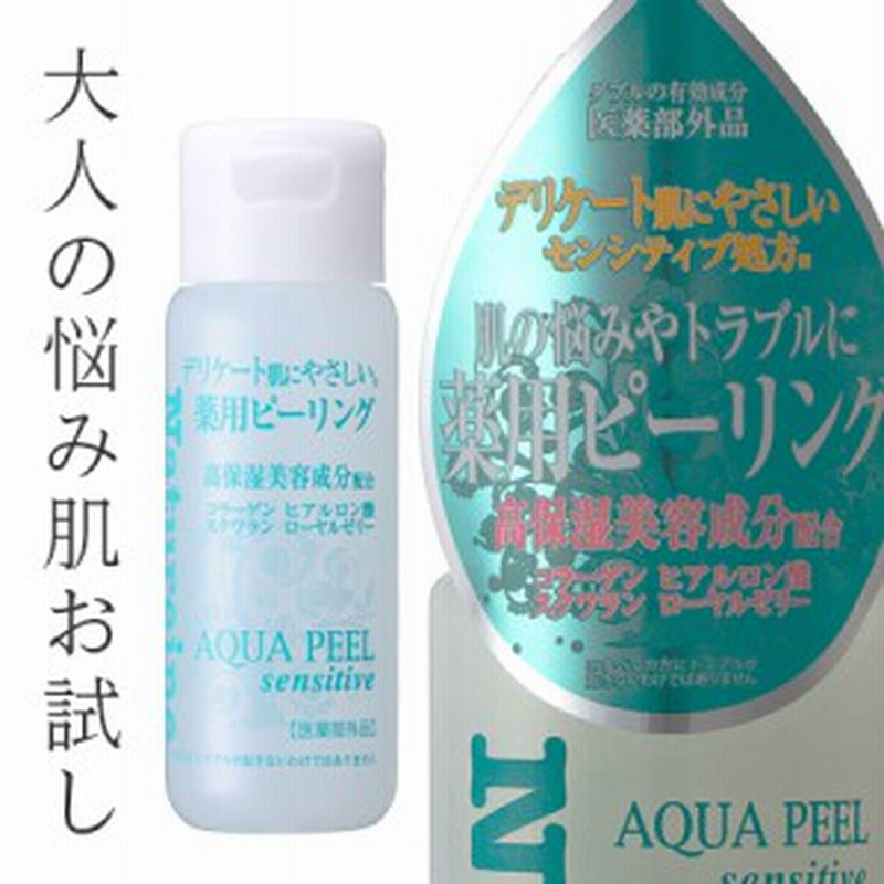 ピーリング 薬用 黒毛穴 毛穴 アクアピール センシティブ 薬用ピーリングジェル 30ml 通販 Lineポイント最大1 0 Get Lineショッピング