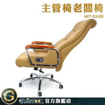 GUYSTOOL 仰躺辦公椅 沙發椅 老闆椅 升降轉椅 九座辦公 商用椅 MIT-OASB 可以躺的椅子