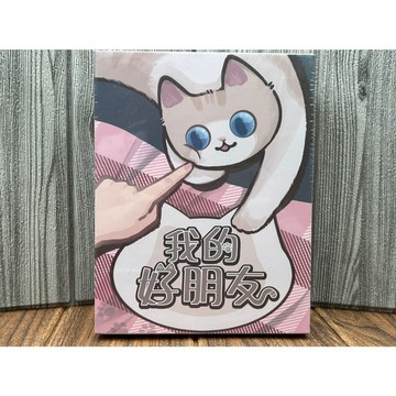 【桌遊侍】 我的好朋友 《免運.再送充足牌套》正版實體店面快速出貨 MBTI.人格特質.自我認識.人際關係.貓咪好朋友