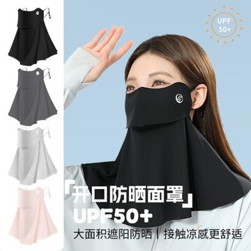開口喝水防曬面罩女透氣騎行戶外防紫外線護眼角防曬口罩全臉遮陽