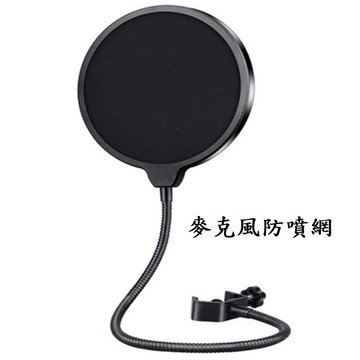 防噴罩 防噴網 麥克風防噴罩 口水罩 防止噴音 口水聲 呼吸聲 主播火山花椒快手k歌設備套裝 錄音直播 主播神器K歌直播