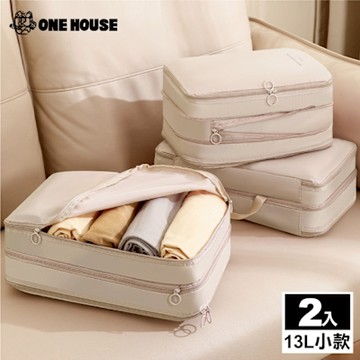 【ONE HOUSE】收納趣防塵壓縮袋-13L手提小款 2入(旅行收納袋/壓縮袋/出國收納/衣物收納袋)