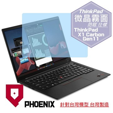 PHOENIX Lenovo ThinkPad X1 Carbon Gen11 X1C 11th / 21CB 21HM 系列 專用 高流速 防眩霧面 螢幕貼