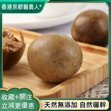 【中草行】限時特賣✅羅漢果 烘幹羅漢果 自然曬幹 泡水泡茶 【使用之食材】