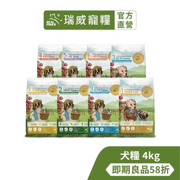 【瑞威寵糧】【珍食力量】幼犬&全齡犬糧各配方 4kg
