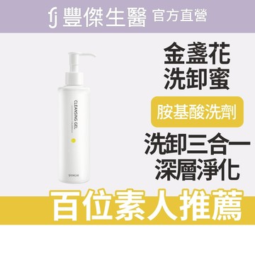 【FJ豐傑生醫】金盞花淨膚洗卸蜜-150ml/瓶(深層清潔ｘ洗卸合一)