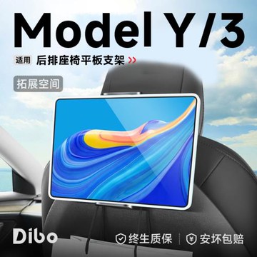 帝博手機架車載支架適用于特斯拉ModelY/3后排座椅內裝飾配件神器