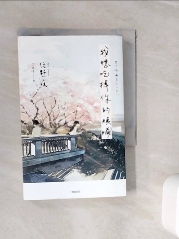 【書寶二手書T6／翻譯小說_WI4】我想吃掉你的胰臟_住野夜