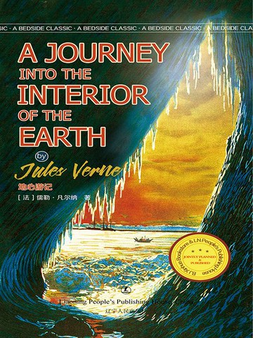 【電子書】A Journey to the Interior of the Earth