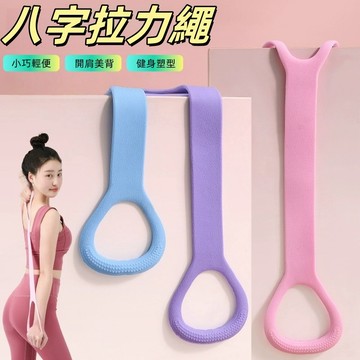 八字拉力繩 彈力帶 拉力帶 8字拉力繩 拉力器 阻力帶 彈力繩 拉力繩 彈力繩健身 健身彈力帶 健身拉力帶 拉筋帶