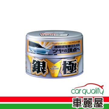 SOFT99 蠟 SOFT99 銀極固腊 W299 現貨 廠商直送