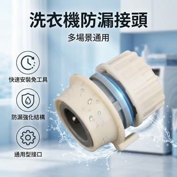 【台灣現貨】 4分水管 洗衣機水龍頭接頭 鎖管式洗衣機接頭 水料 水槍配件 水管 水龍頭 快速安裝 防漏設計
