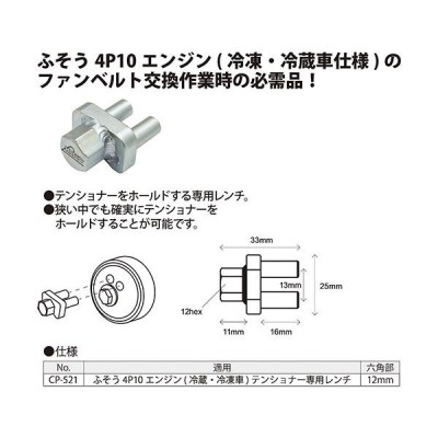 ポイント5倍] HASCO ベルトテンショナーレンチ 4P10エンジン用 CP-521