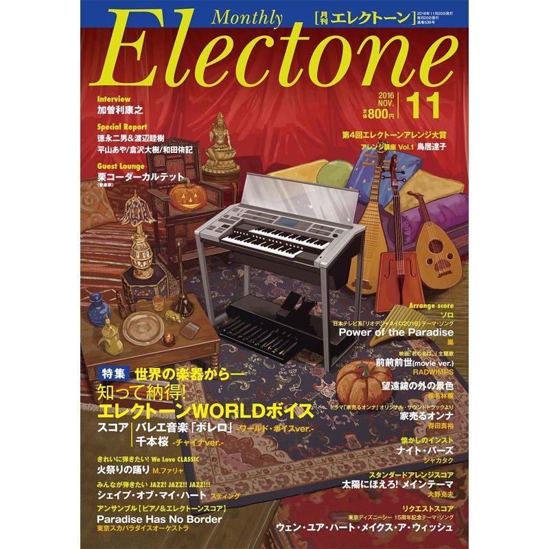 月刊エレクトーン2016年11月号