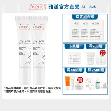 雅漾 B3彈力撫紋眼霜15ml 精準撫紋 Avene官方旗艦店_24200370