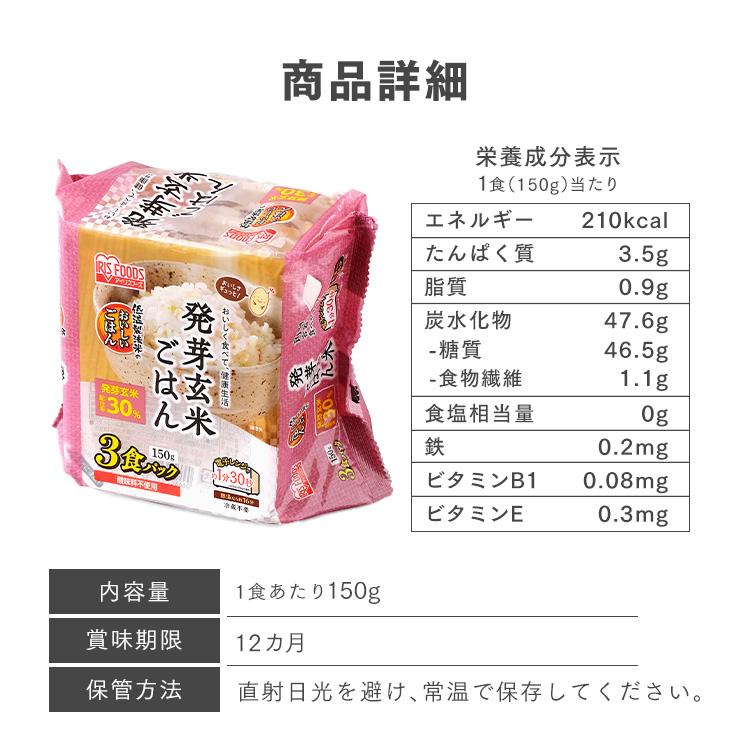 パックご飯 150g 9食 ご飯パック 発芽玄米 玄米 パックごはん レトルトご飯 ご飯 パック 米 ごはん 安い 非常食 保存食 アイリスフーズ