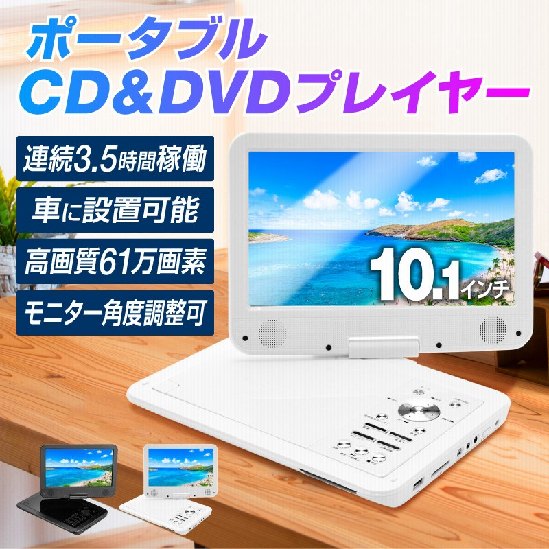 Dvdプレーヤー Dvdプレイヤー ポータブル ポータブルdvdプレーヤー ポータブルdvdプレイヤー 車 12v 車載 10 1インチ 内蔵バッテリー 音楽 Dvd ビデオ Usbメモリ 通販 Lineポイント最大get Lineショッピング