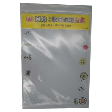 AA 晶裕荃 奈米軟性磁鐵白板 台灣製  29.7 x 42cm 厚0.5mm  1個