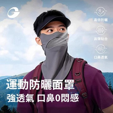 【現貨速發】運動防曬面罩 護臉護頸冰絲面罩 戶外騎行遮陽防曬透氣面罩 臉基尼 遮陽面罩 面罩防曬女 掛耳面罩 涼感面罩