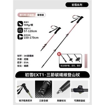【新川】戶外專業碳素登山杖 伸縮調節 男女適用徒步裝備 防滑EVA握把碳纖維登山杖 超輕登山杖