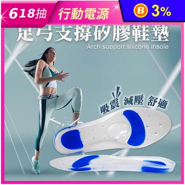 【EZmakeit SADM】足弓支撐矽膠鞋墊 緩衝鞋墊 人體工學 透氣鞋墊