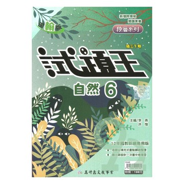 高升鑫國中試題王翰版自然3下