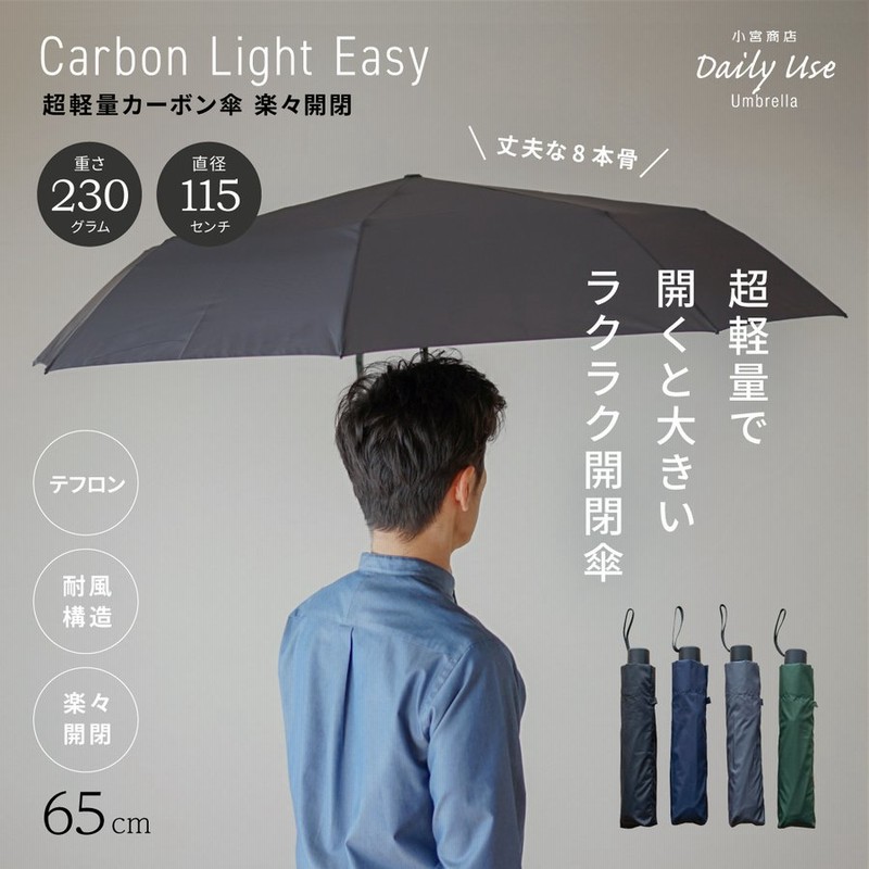 折りたたみ傘 軽量 大きい メンズ 超軽量 丈夫 カーボン 65cm 耐風構造 楽々開閉 超撥水 折り畳み傘 通販 Lineポイント最大0 5 Get Lineショッピング
