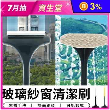 二合一 玻璃紗窗清潔刷(46X16cm)