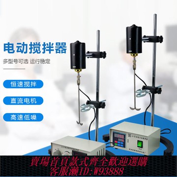 {公司貨 最低價}實驗電動攪拌器家用JJ-1增力數顯100W200W高速小型洗衣液攪拌工業