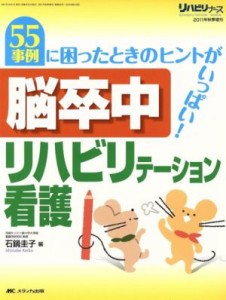  リハビリナース　秋季増刊／メディカル