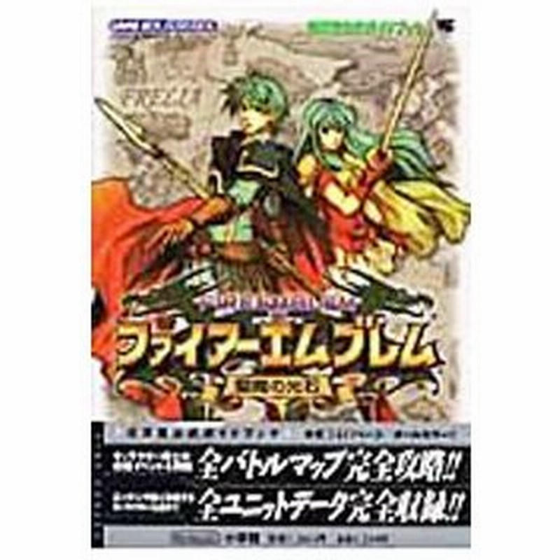 ファイアーエムブレム 聖魔の光石 小学館 通販 Lineポイント最大0 5 Get Lineショッピング