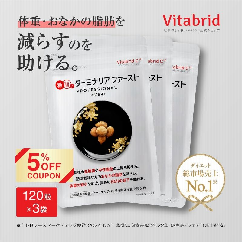 ターミナリアファースト プロフェッショナル 120粒 3袋‼️ケース付き