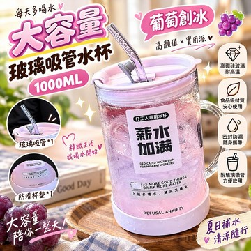 玻璃杯大容量 1000ML 吸管水杯 環保材質 夏季帶蓋高顏值喝水杯 辦公室咖啡杯 高雄推薦