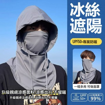 新款特賣 冰絲防曬頭套 防曬麵罩 防曬帽 遮陽帽 遮全臉冰絲透氣圍脖 防曬頭套 涼感麵罩 涼感麵罩 護脖