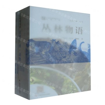 自然廣西·動物系列（套裝版）丨天龍圖書簡體字專賣店丨9787555120735 (tl2517_廣西書展)