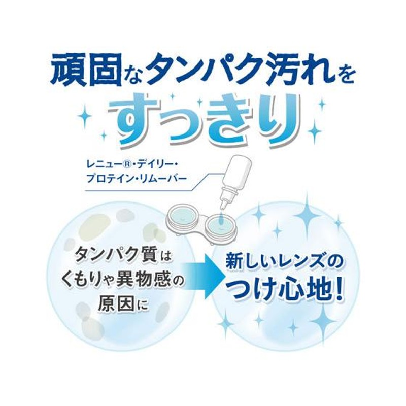 お取り寄せ】ボシュロムジャパン レニュー ディリープロテイン