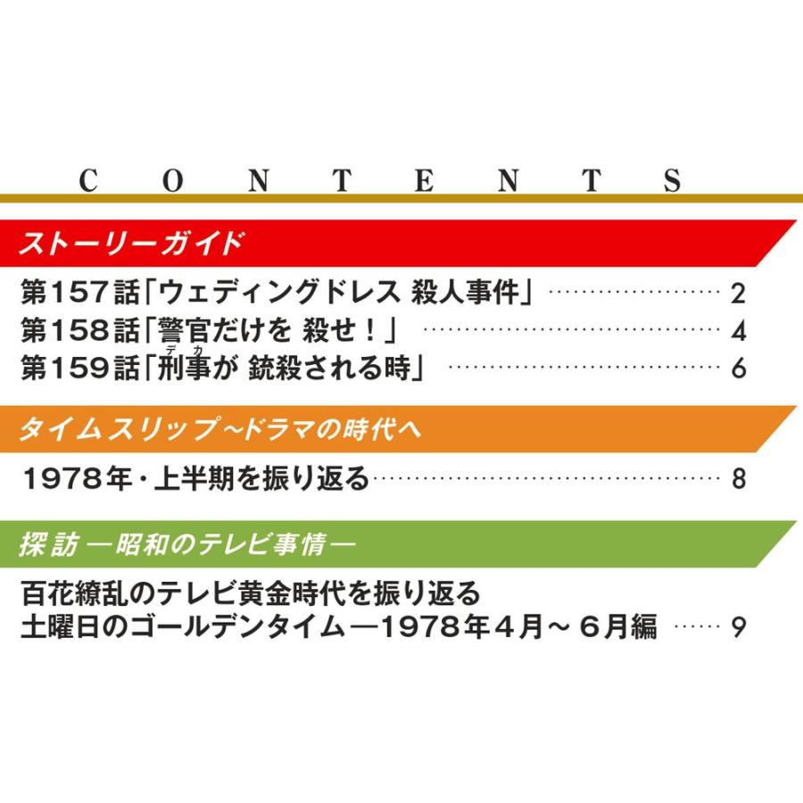 デアゴスティーニ　Gメン75 DVDコレクション　第53号