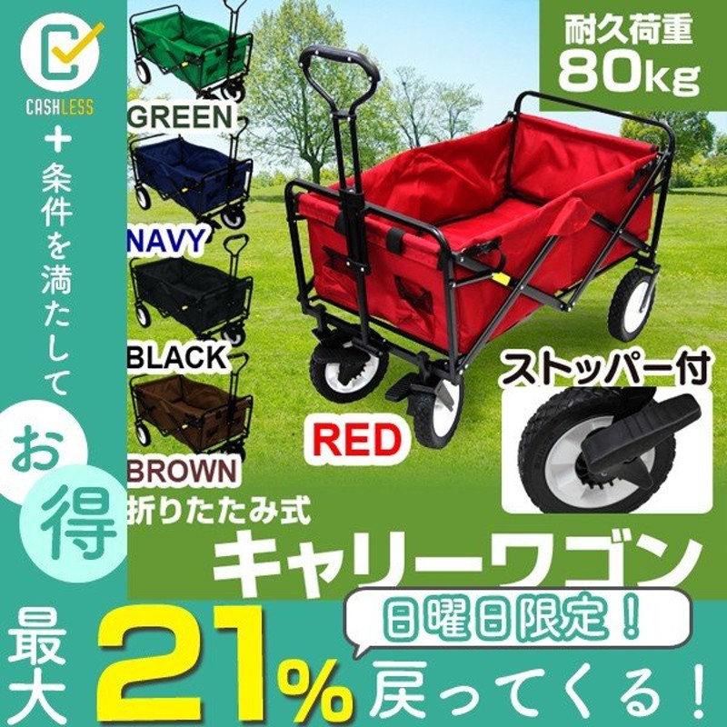 セール＆特集＞ 通販のトココ キャリーカート キャリーワゴン 荷物 折りたたみ アウトドア 耐荷重80kg 大容量 収納 移動 ショッピングカート  キャンプ レッド 並行輸入品 fucoa.cl