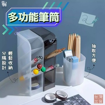 【台灣現貨🔥免運】磨砂透明收納盒 可立式 三款 多功能收納盒 多功能收納盒 圓筒 四格 磨砂 透明 桌上收納 筆筒 美妝