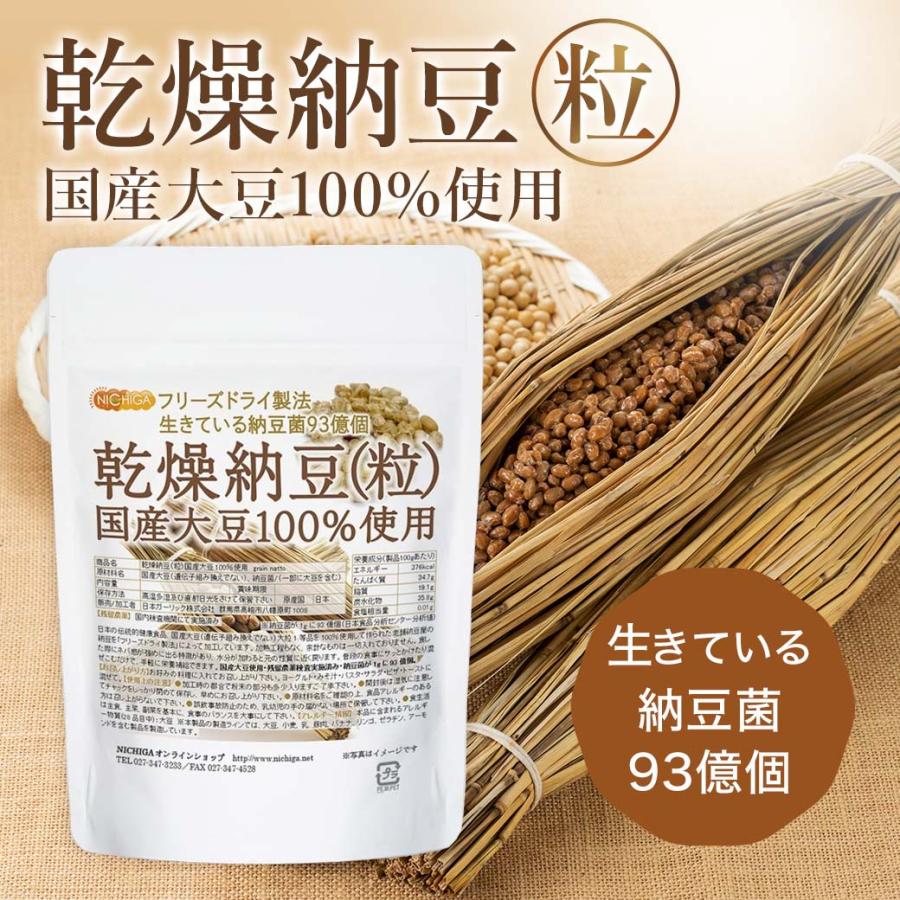 国産納豆（粒） 400ｇ 国産大豆100％使用 Grain natto 生きている納豆菌93億個・ナットウキナーゼ活性・大豆イソフラボンアグリコン 含有 [02] NICHIGA(ニチガ)