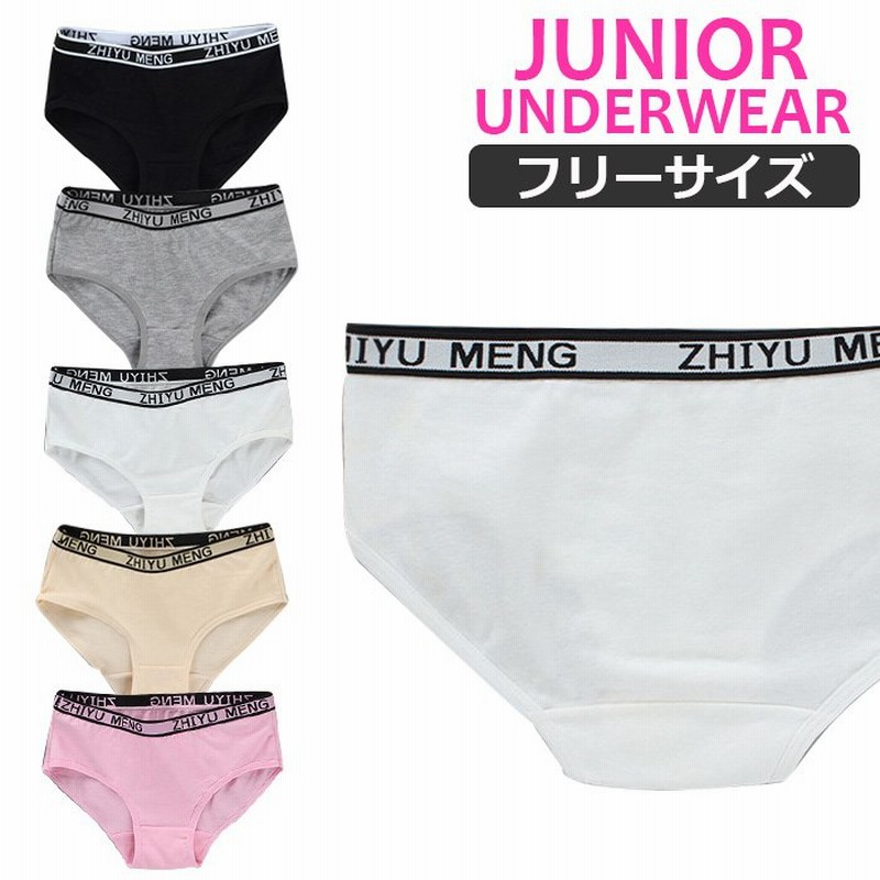 訳あり】ジュニア向け ショーツ 女の子 パンツ 肌着 145cm〜155cm 12才〜14才 シンプル 無地 5カラー リブロゴ キッズ フリーサイズ  下着 子供 小学生 中学生 通販 LINEポイント最大0.5%GET | LINEショッピング