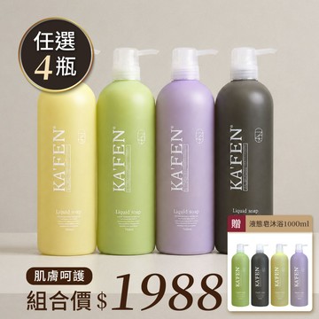 淨爽肌膚亮澤【任選4瓶】純淨液態沐浴皂系列 760ml【贈送】 純淨液態沐浴皂系列 1000ml 任選x1瓶