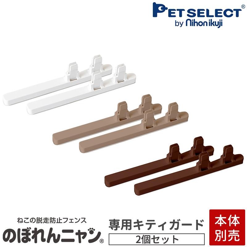 petselect(公式)(本体別売) のぼれんニャンバリアフリー専用 キティ