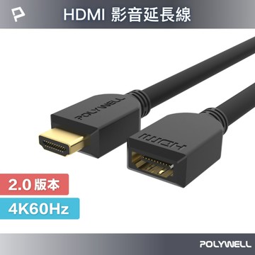 HDMI延長線 2.0版 公對母 15公分~3米 4K 60Hz HDMI 工程線
