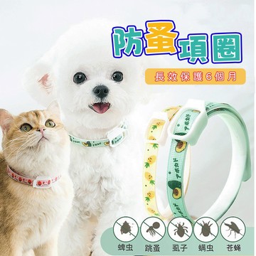 【隔日到貨】夏季外出必備防蚤項圈 項圈 除蚤 驅蟲 除跳蚤 狗項圈頸圈 除蚤項圈 寵物除蚤 防跳蚤 貓項圈