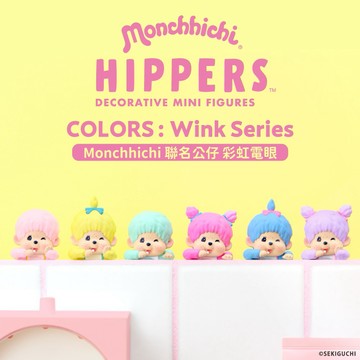 【Dreams】日本經典 HIPPERS Monchhichi 聯名公仔 彩虹電眼 (款式隨機2入組)