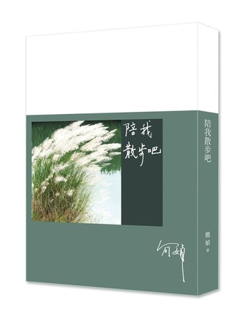 陪我散步吧【二手書_良好】TAAZE讀冊生活