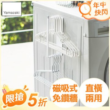 日本【YAMAZAKI】plate磁吸式衣架收納槽S★衣架收納/掛勾/夾子/置物架
