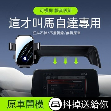 【UPTON】Mazda專用靜音橫屏導航支架 馬自達CX-4/CX-5/卡螢幕款車用手機支架.❤